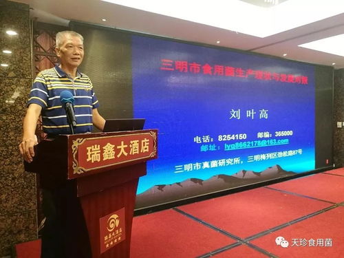 2017年福建省食用菌學(xué)會(huì)學(xué)術(shù)年會(huì)在福清召開