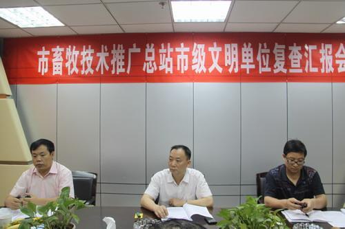 重慶市畜牧技術(shù)推廣總站