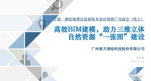 省級學會 寧波市測繪與地理信息學會舉辦測繪地理信息新技術及應用推廣線上交流會