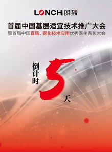 首屆中國基層適宜技術推廣大會暨首屆中國直腸霧化技術應用優(yōu)秀醫(yī)生表彰大會即將召開