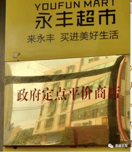 北岸全面啟動(dòng)農(nóng)副產(chǎn)品平價(jià)商店銷售機(jī)制，保障食品供應(yīng)穩(wěn)定價(jià)格